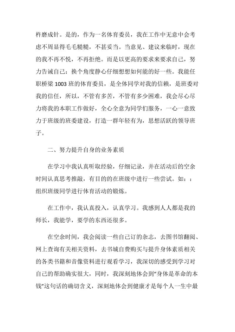 大一总结2020.doc_第2页