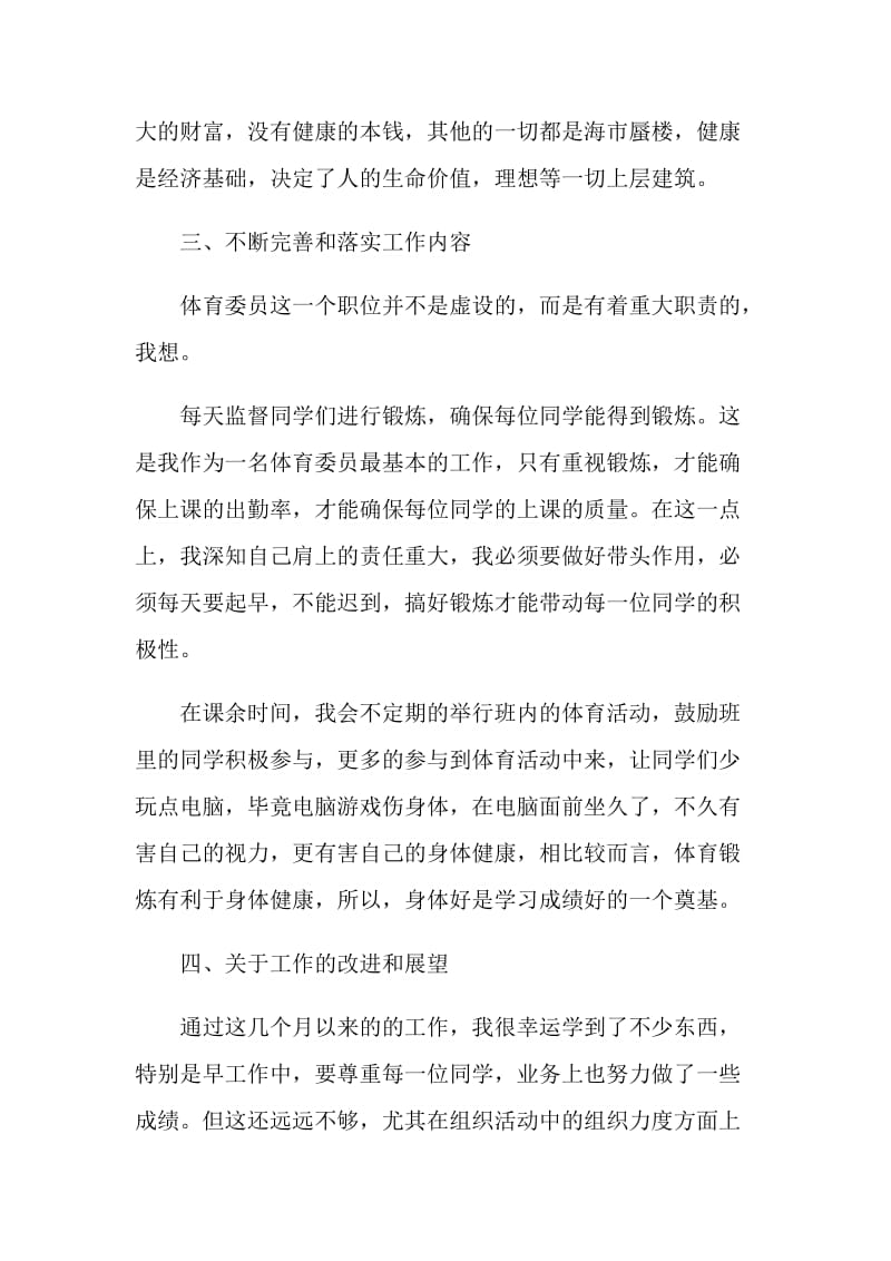 大一总结2020.doc_第3页