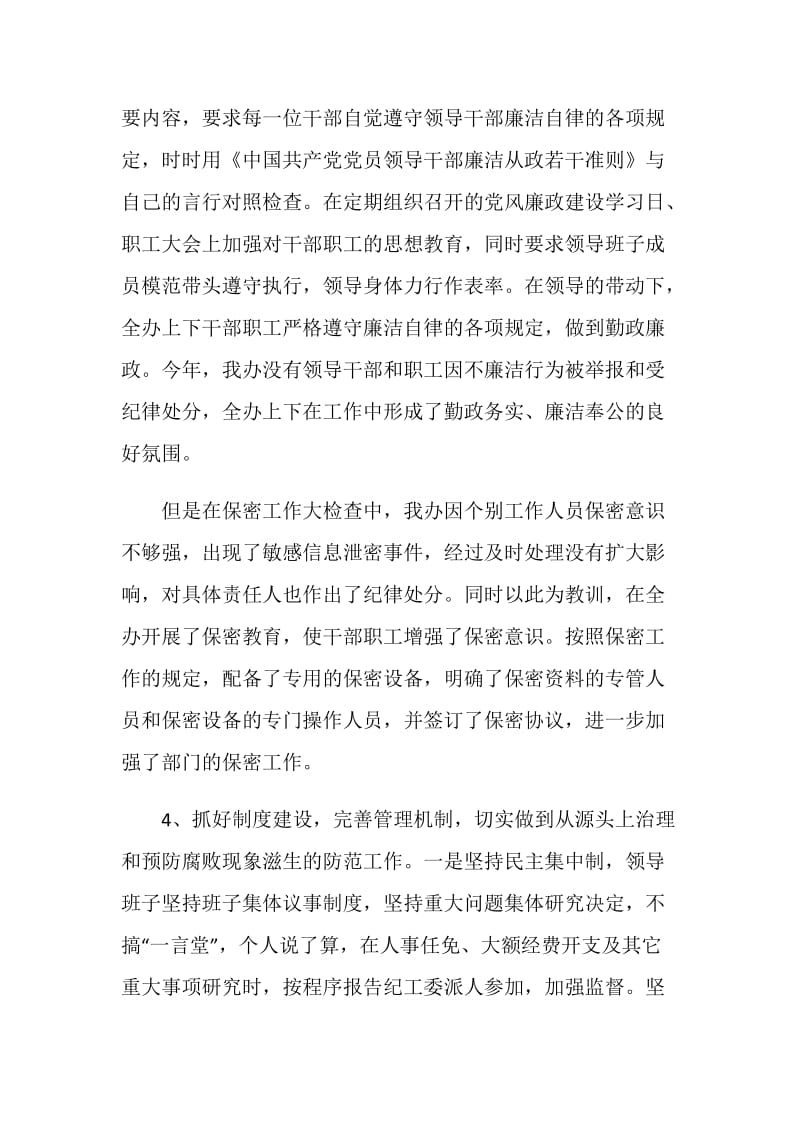 关于人防工作总结发言.doc_第3页