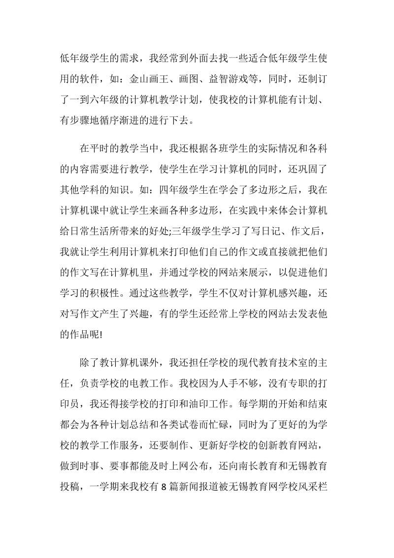 教师学年个人工作总结.doc_第2页