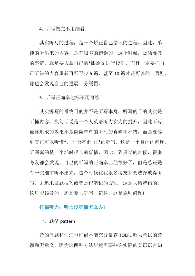 托福听力备考如何进行听写训练.doc_第3页