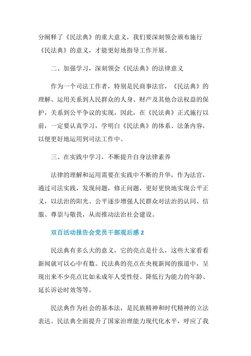 2020双百活动报告会党员干部观后感五篇.doc_第2页