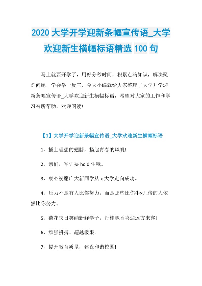 2020大学开学迎新条幅宣传语_大学欢迎新生横幅标语精选100句.doc_第1页