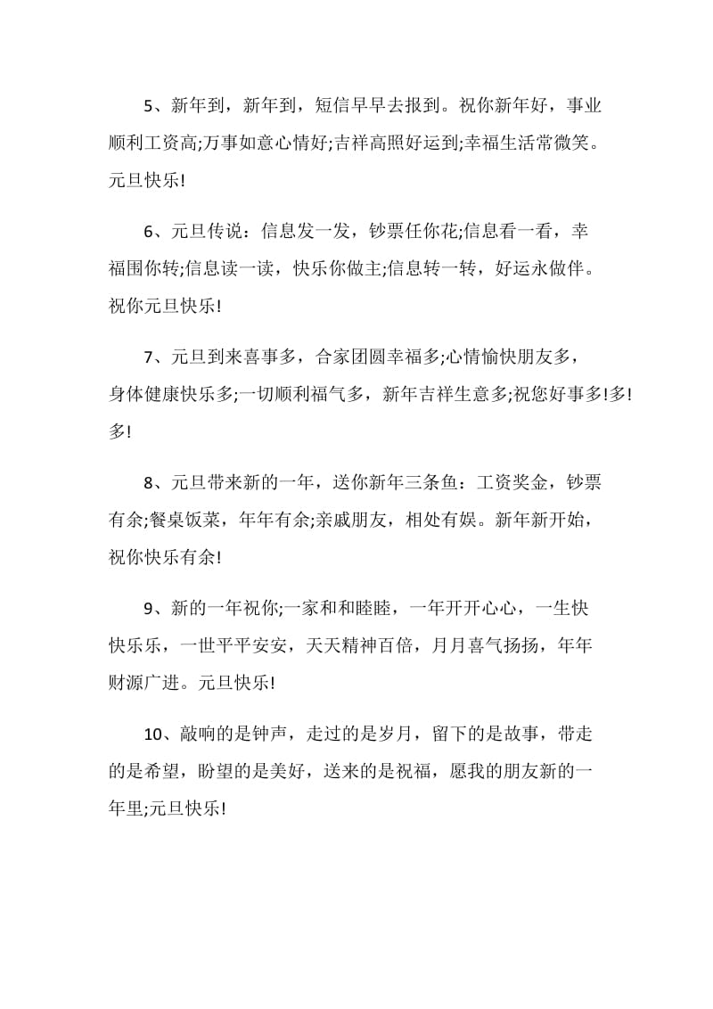 元旦的感言大全合集.doc_第2页