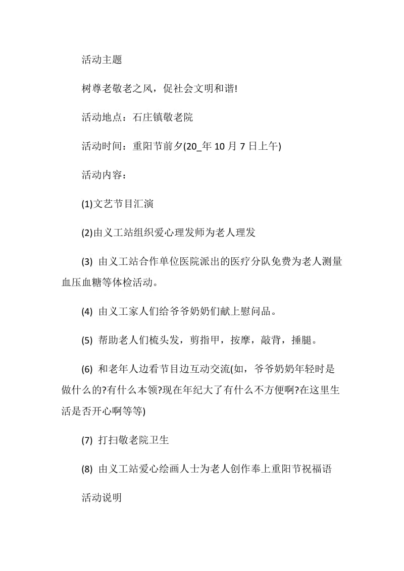 重阳节活动策划方案集锦.doc_第2页