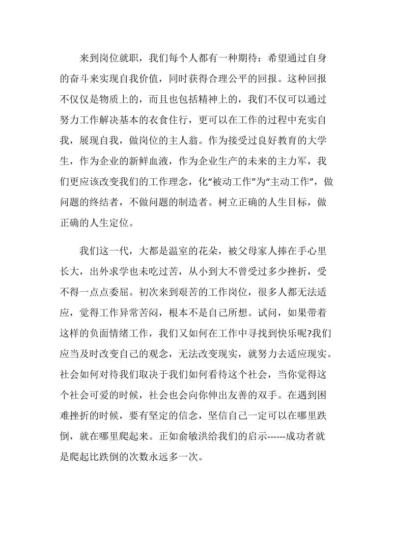 2020公司培训后的个人收获和感想5篇大全.doc_第3页