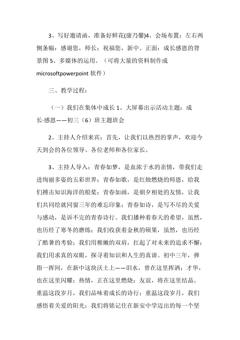 2020关于初三年级感恩主题班会优秀模板.doc_第2页