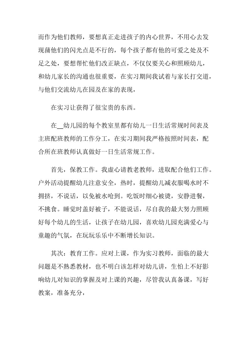 见习工作总结2020.doc_第2页