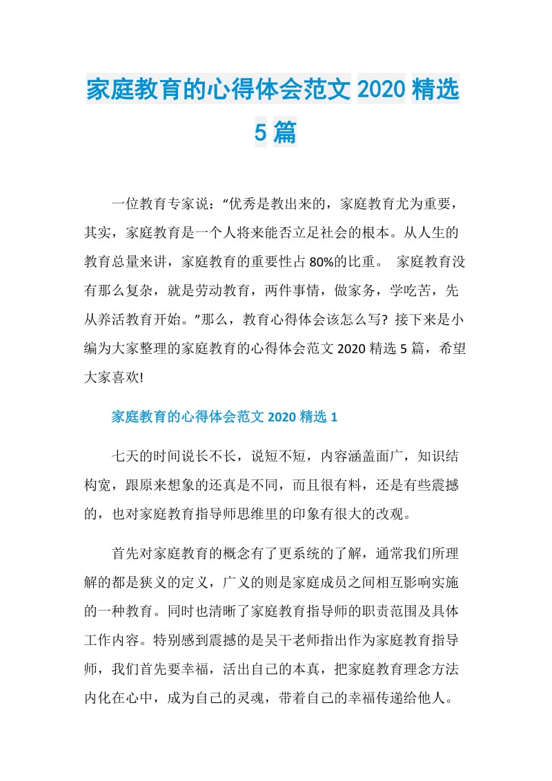 家庭教育的心得体会范文2020精选5篇.doc_第1页