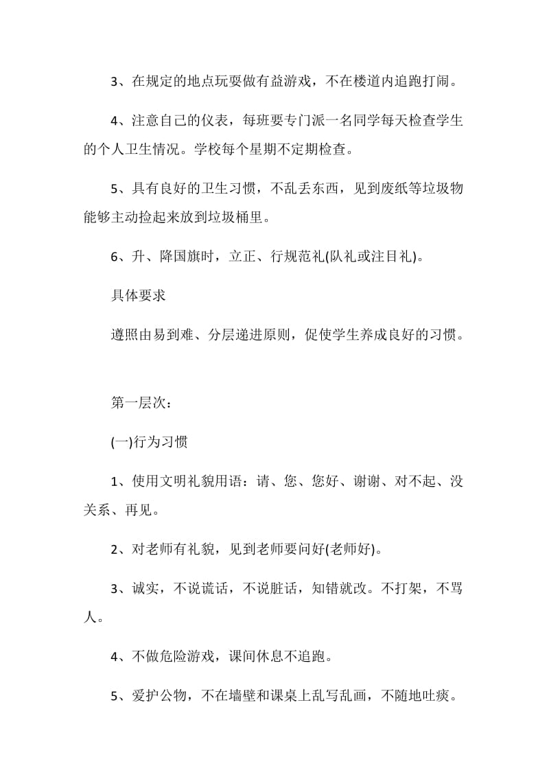 秋季开学第一课主题班会活动方案2020年精选.doc_第2页