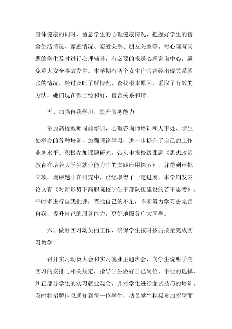 简短高校教师个人总结.doc_第3页