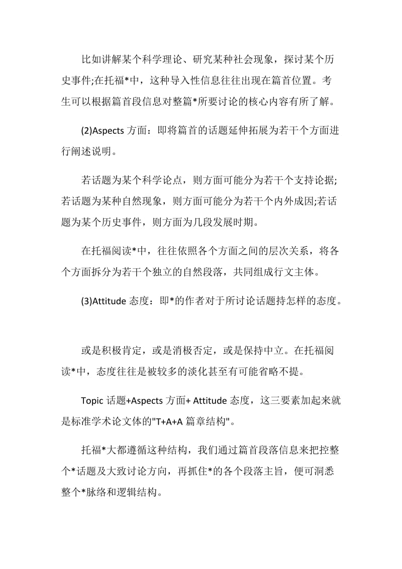 托福阅读了解学术类文章结构提升阅读速度.doc_第2页