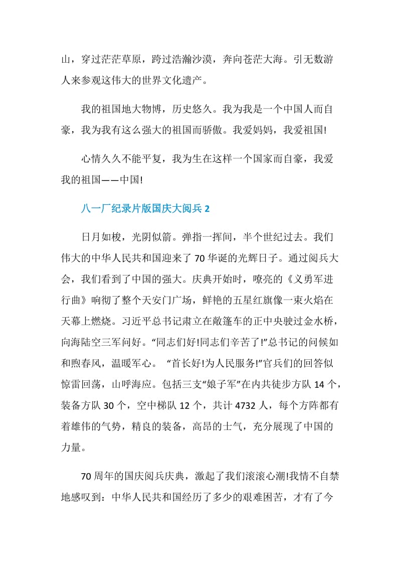 八一厂纪录片版国庆大阅兵观后感五篇精选.doc_第2页