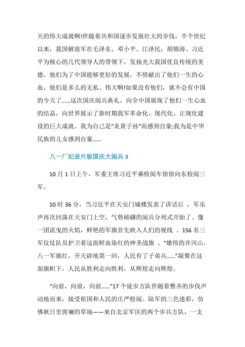 八一厂纪录片版国庆大阅兵观后感五篇精选.doc_第3页