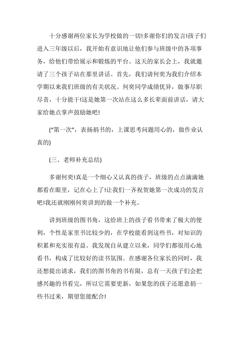 关于小学三年级家长会发言稿.doc_第2页