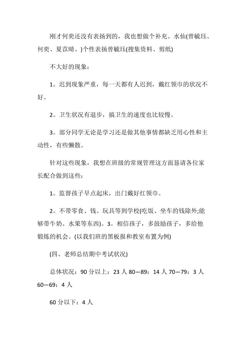 关于小学三年级家长会发言稿.doc_第3页