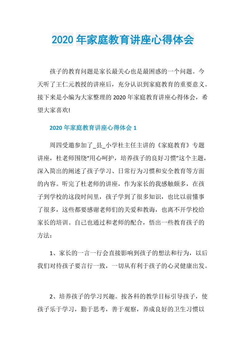 2020年家庭教育讲座心得体会.doc_第1页