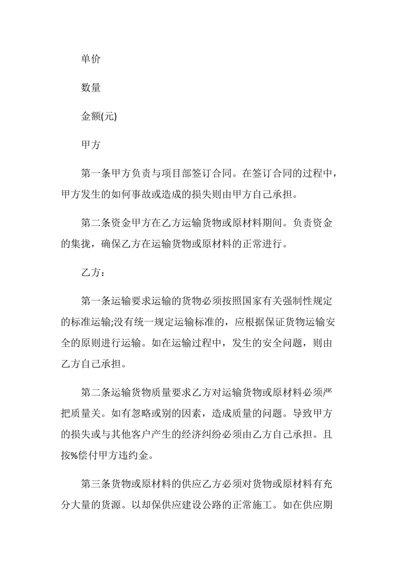 物流运输合同协议书合集大全.doc_第2页