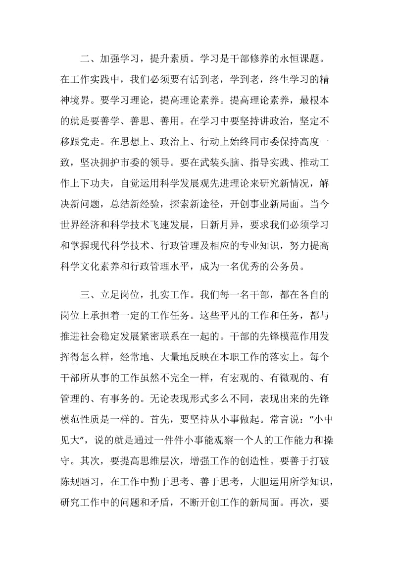 中青年培训班心得体会2020年优质范文.doc_第2页