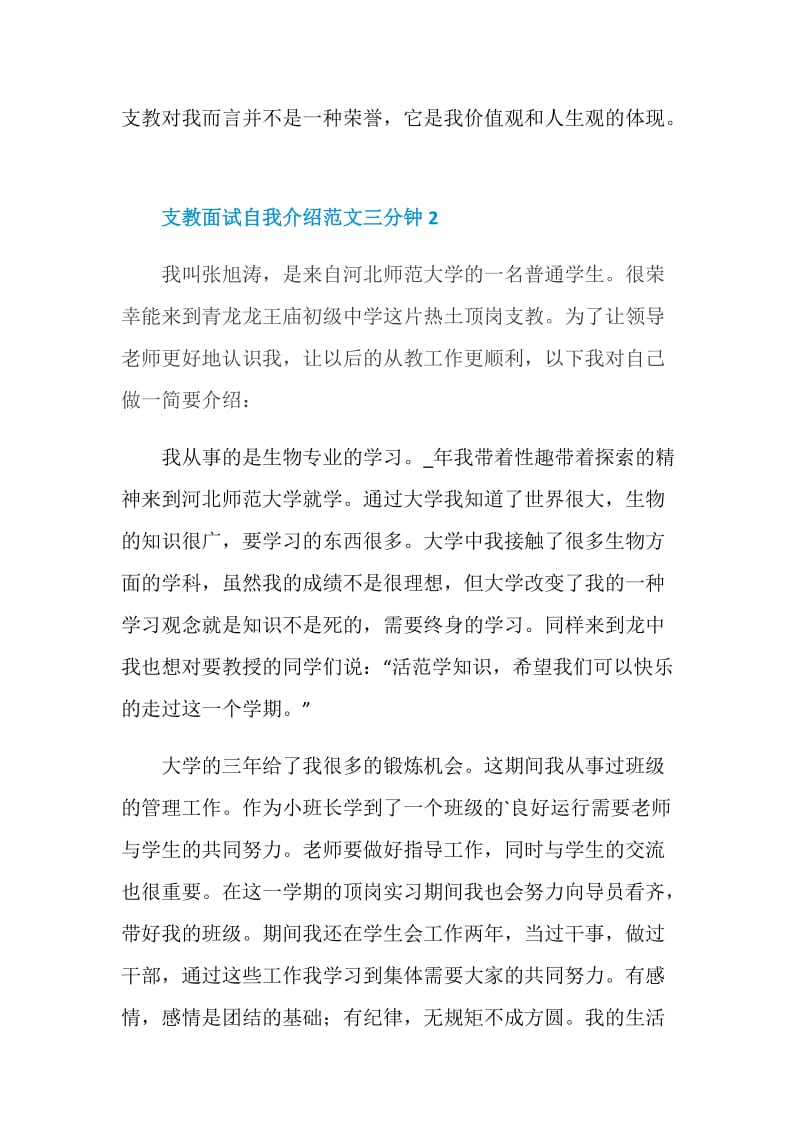 关于支教面试自我介绍范文三分钟.doc_第2页