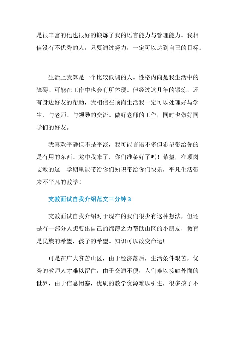 关于支教面试自我介绍范文三分钟.doc_第3页