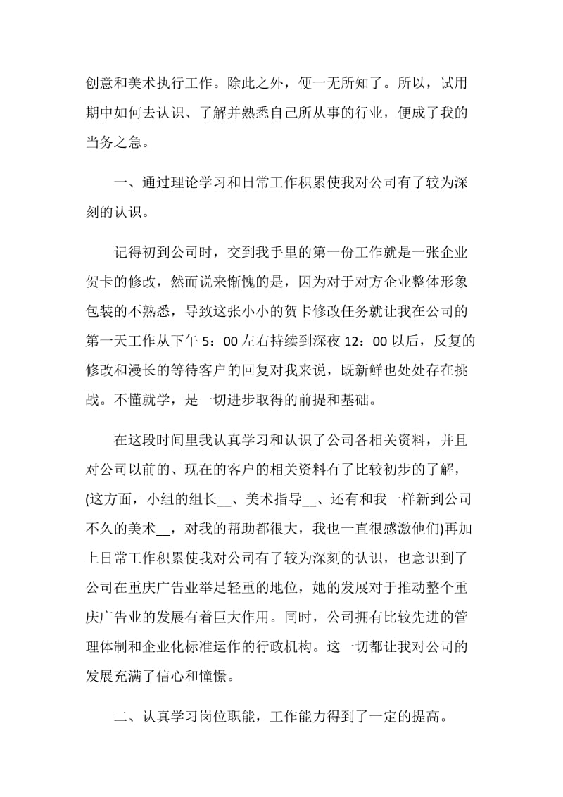 设计师实习转正工作总结精彩范文五篇2020.doc_第2页