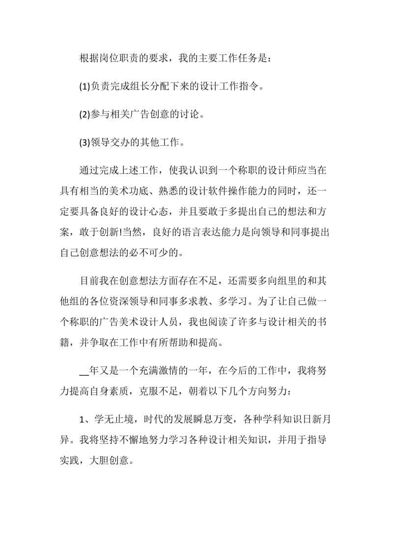 设计师实习转正工作总结精彩范文五篇2020.doc_第3页