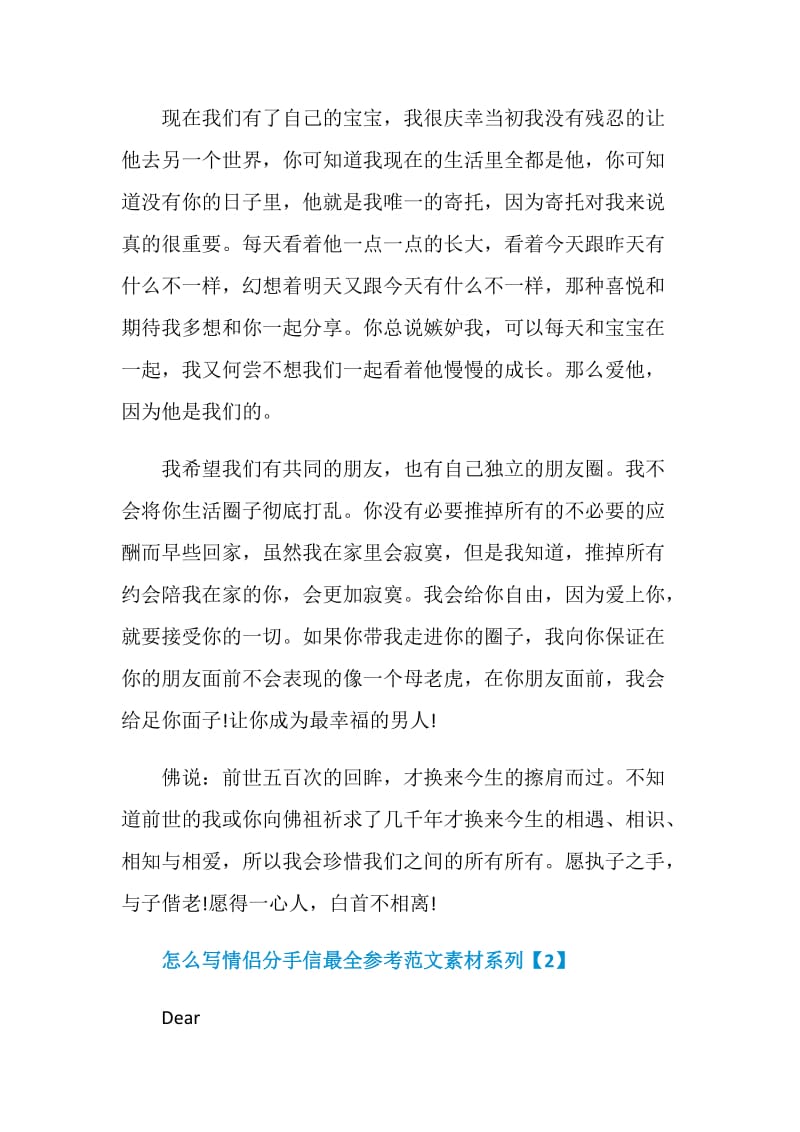 怎么写情侣分手信最全参考范文素材系列.doc_第2页