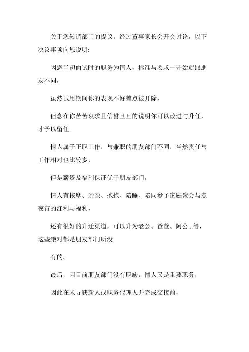 怎么写情侣分手信最全参考范文素材系列.doc_第3页