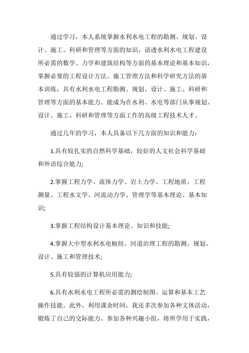 电力专业面试自荐信集锦.doc_第2页