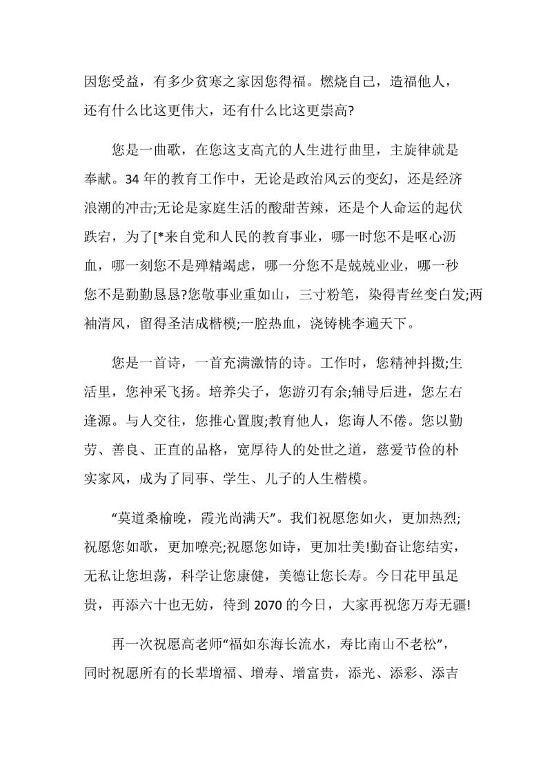 关于寿诞贺词发言.doc_第2页