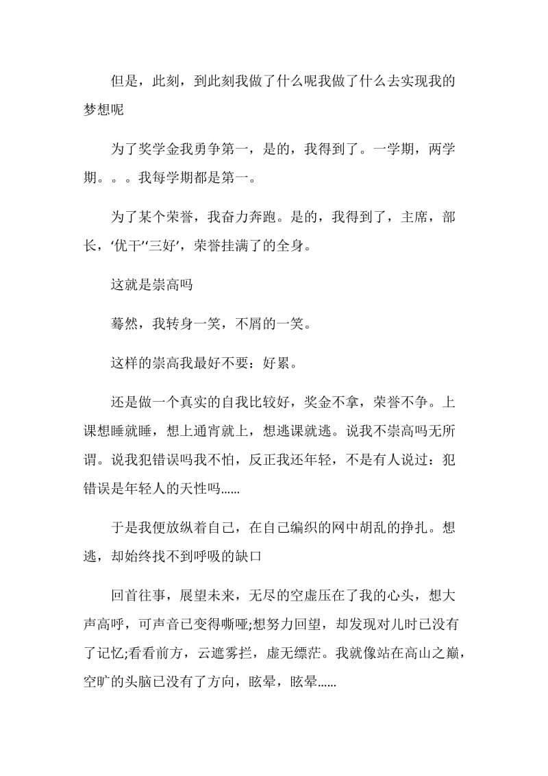 2020最励志演讲稿范文集锦.doc_第3页