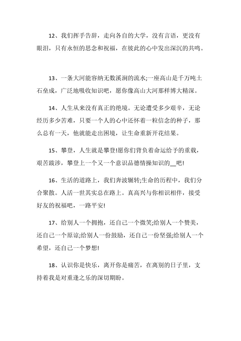 单位同事离别赠言大全.doc_第3页