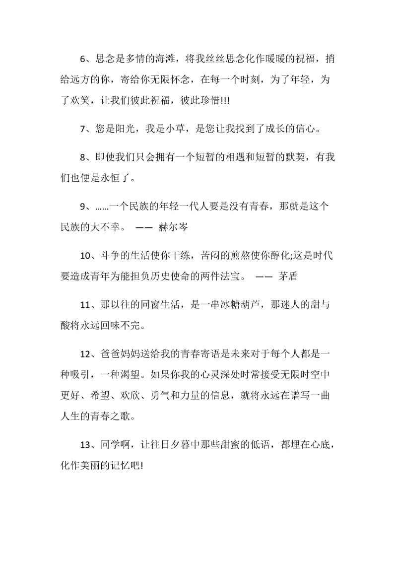 离别伤感大学毕业赠言合集.doc_第2页