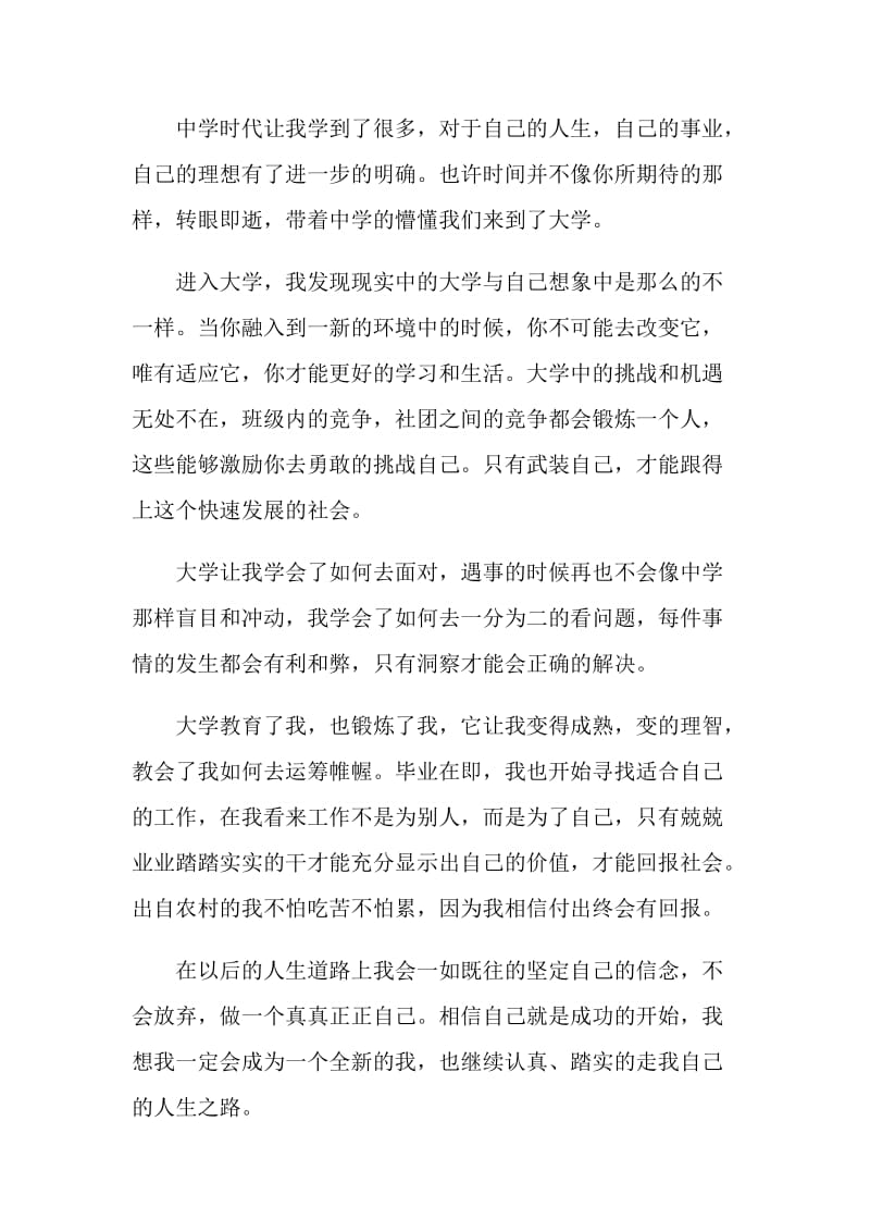 公司面试自我介绍三分钟范文.doc_第2页