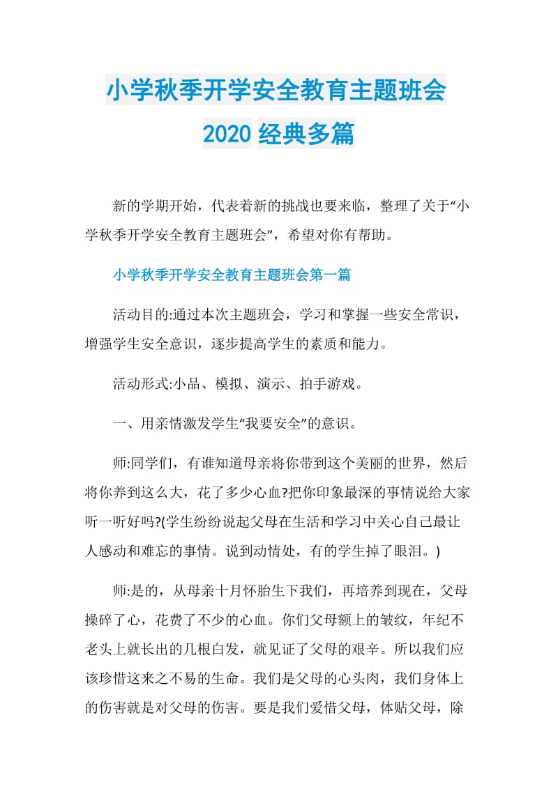 小学秋季开学安全教育主题班会2020经典多篇.doc_第1页