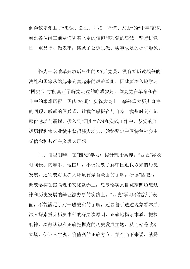 2020教师“四史”学习教育心得体会精选5篇.doc_第2页