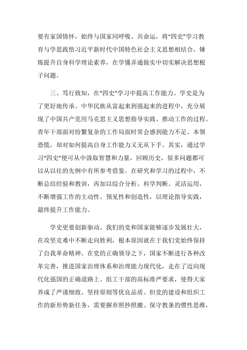 2020教师“四史”学习教育心得体会精选5篇.doc_第3页