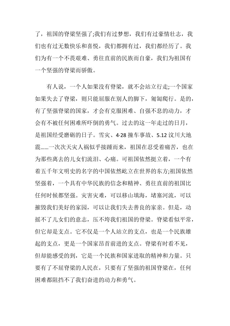 八一厂纪录片版国庆大阅兵观后感心得五篇.doc_第3页