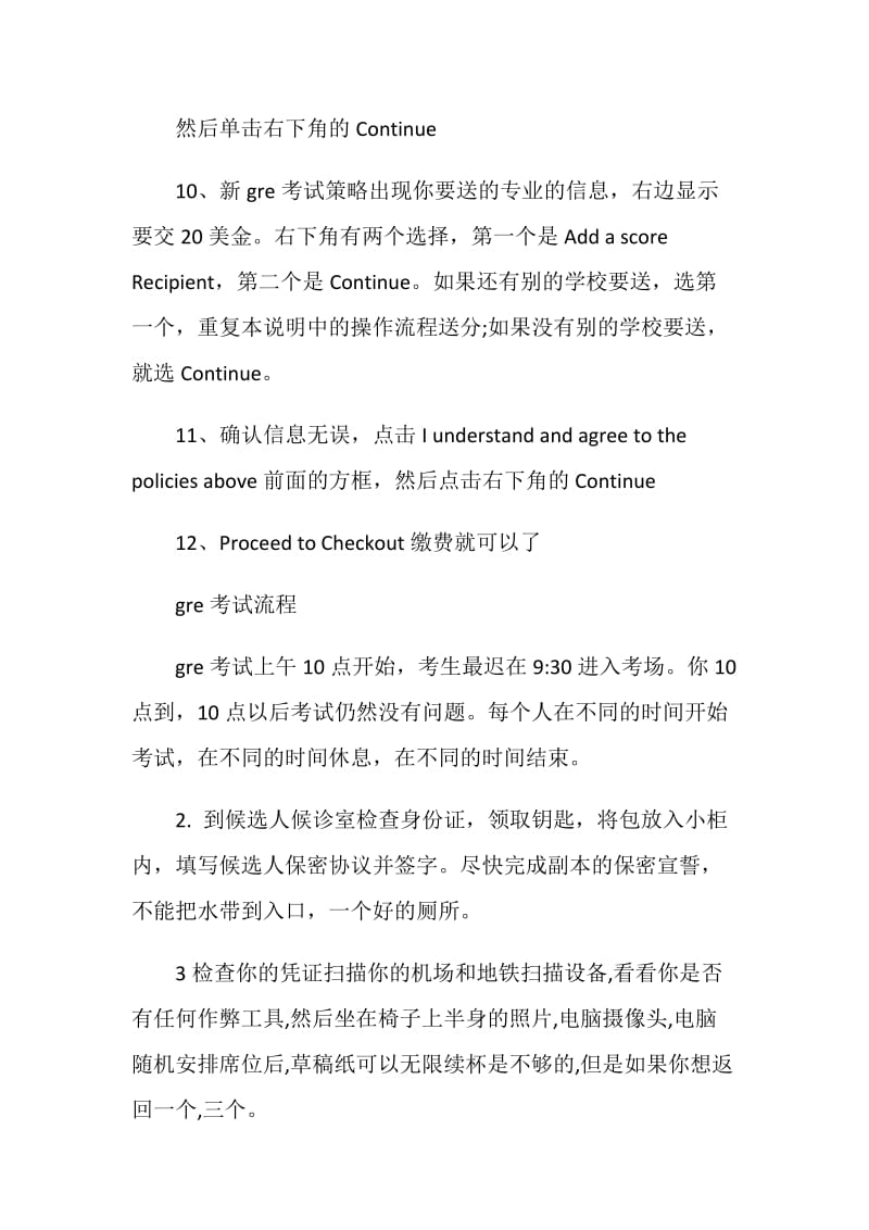 gre考试网站报名方式.doc_第3页