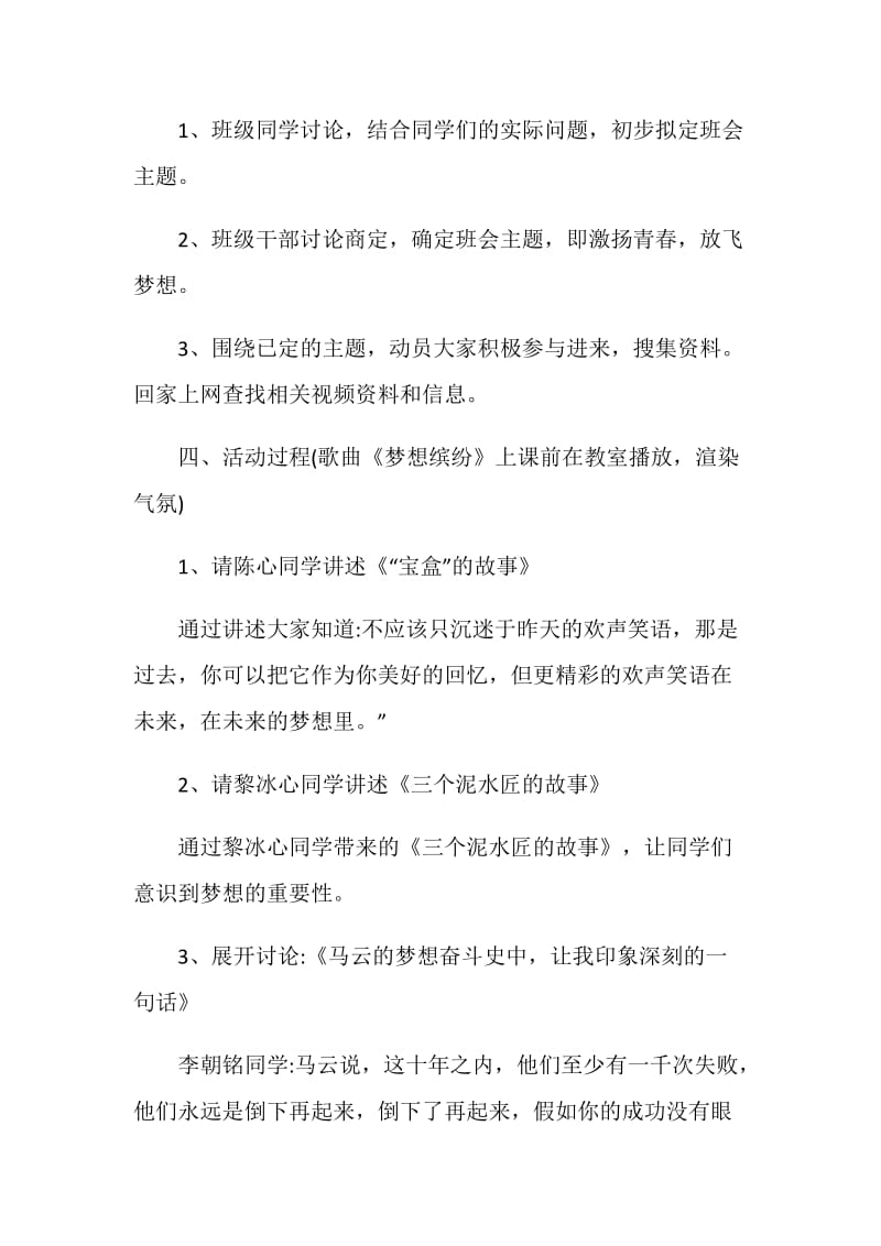 2020年秋季中学主题班会设计方案汇集.doc_第2页