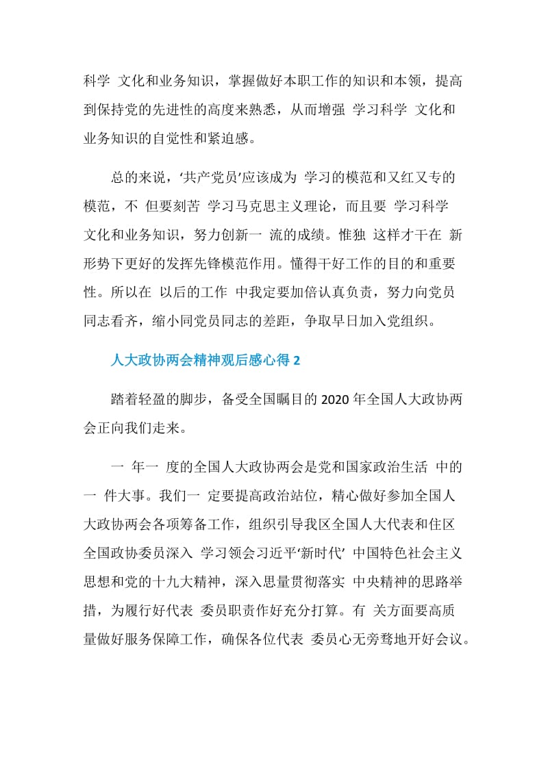 人大政协两会精神观后感心得2020.doc_第3页