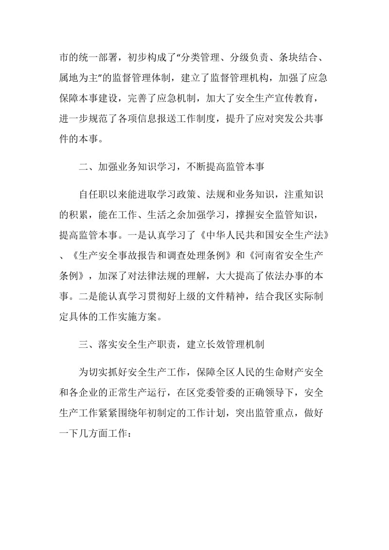 企业安全工作总结范文2020.doc_第2页