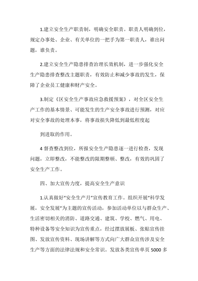 企业安全工作总结范文2020.doc_第3页