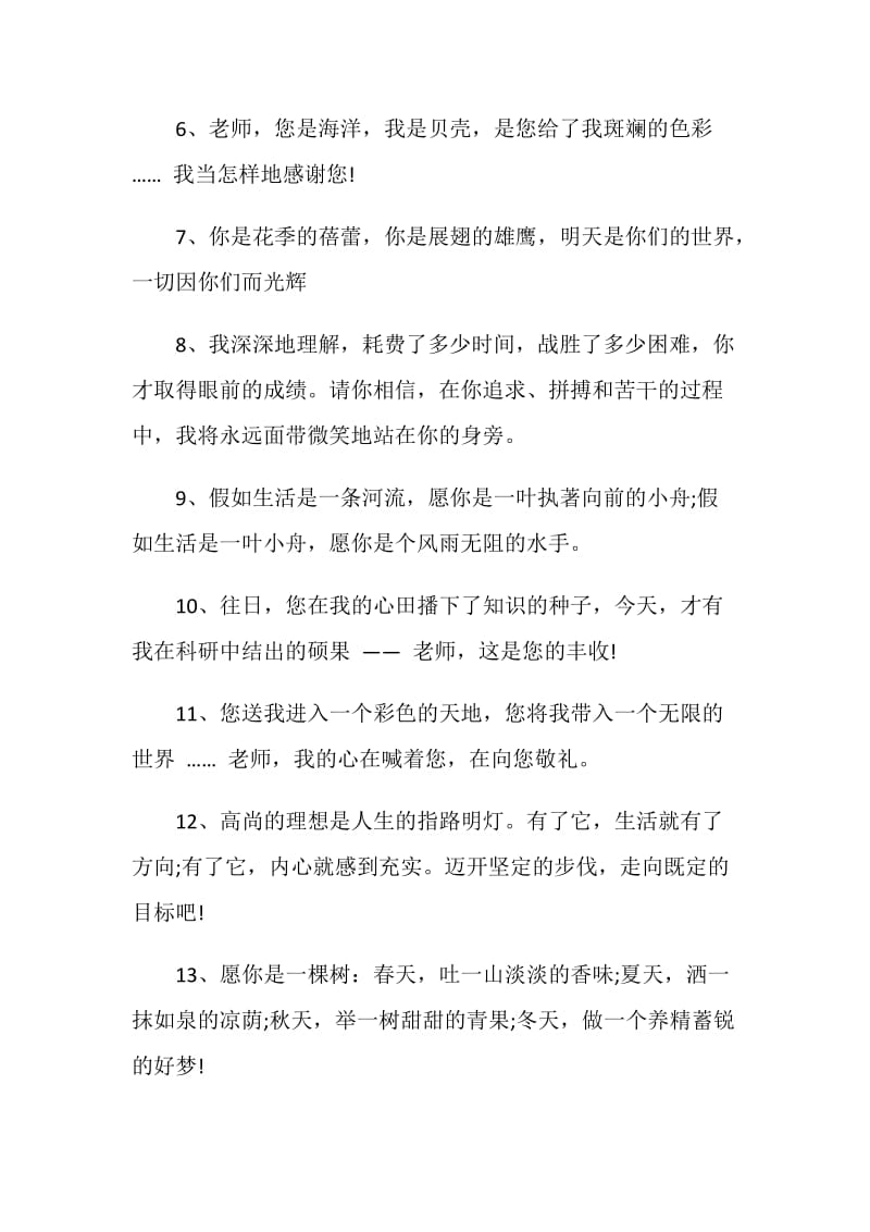 毕业教师赠言合集大全.doc_第2页