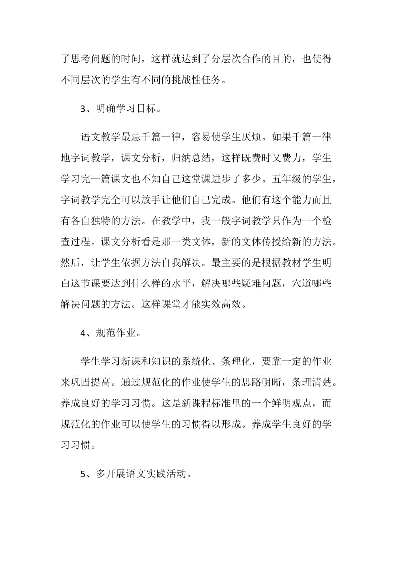 2020教师个人年度总结述职报告5篇最新.doc_第3页