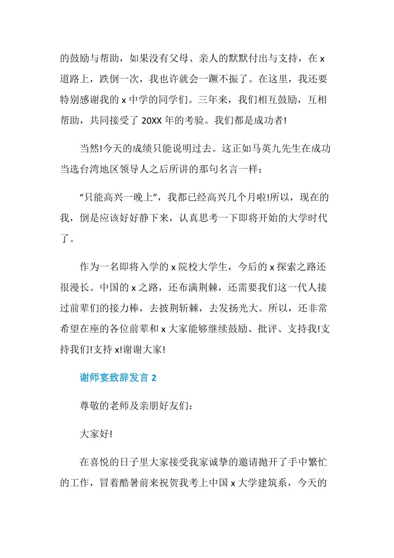 关于谢师宴致辞发言.doc_第2页