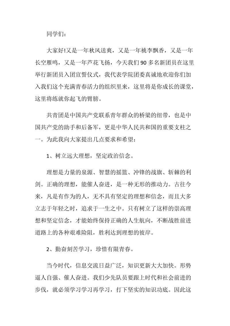 关于团委会发言稿.doc_第3页