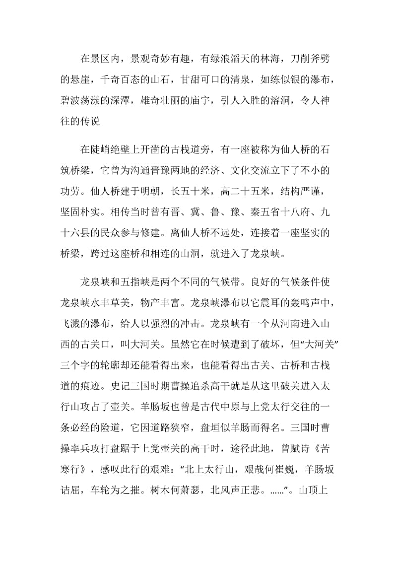 美丽山西导游词大全合集.doc_第2页