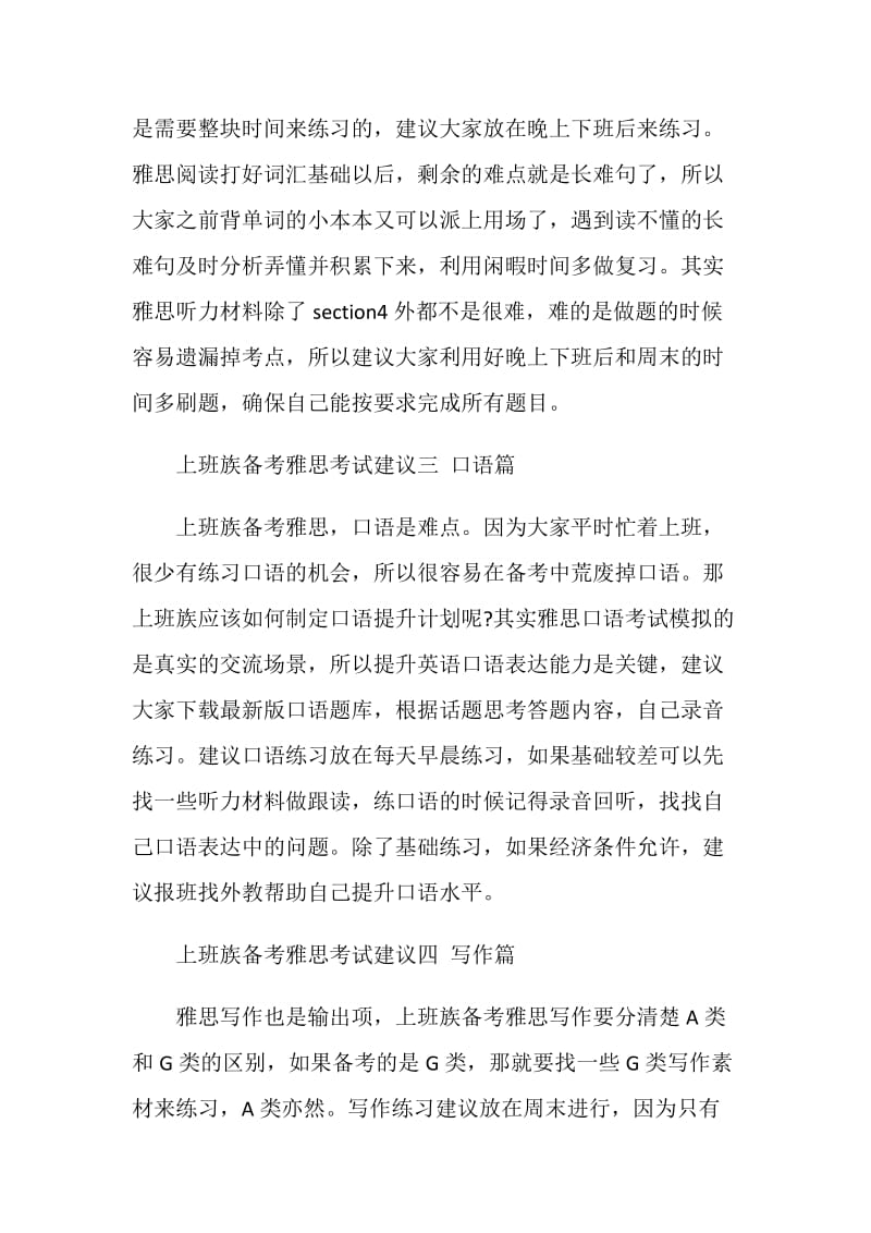 送给上班族雅思考试准备建议.doc_第2页